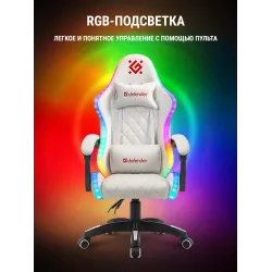 Компьютерное кресло Defender White Energy RGB