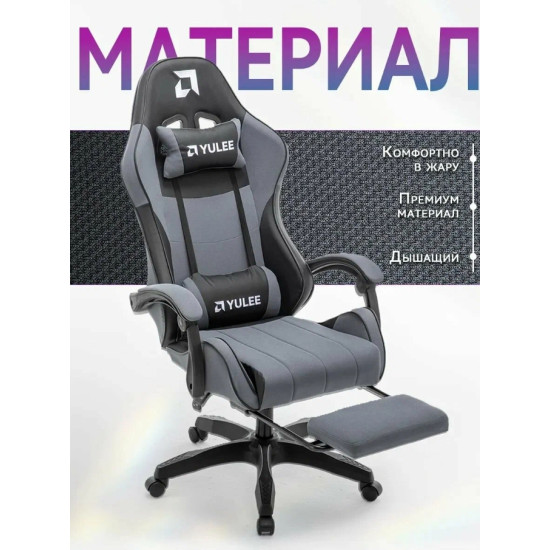 Игровое компьютерное кресло YULEE CORE