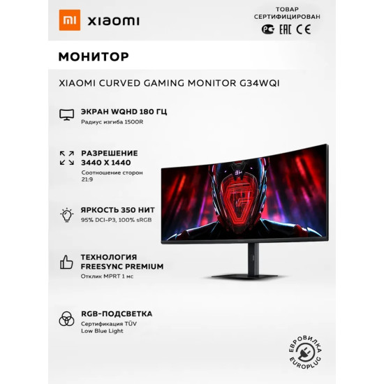 Игровой монитор Xiaomi G34WQI