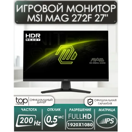 Монитор MSI MAG 272F