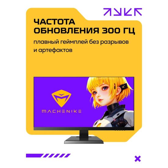 Монитор Machenike MKF25F300