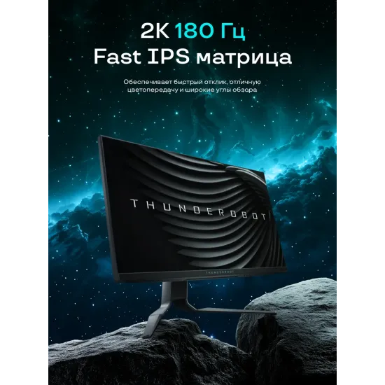 Игровой монитор THUNDEROBOT  27" 180 HZ  QHD 2560 х 1440 Fast IPS 